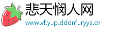 悲天悯人网